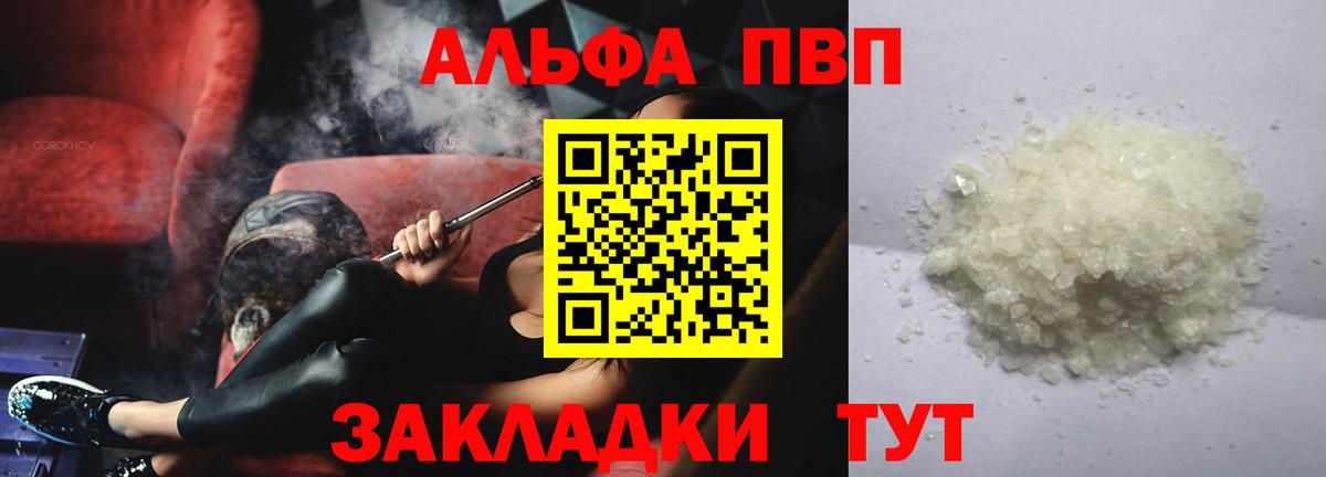 Alpha-PVP мука Кисловодск
