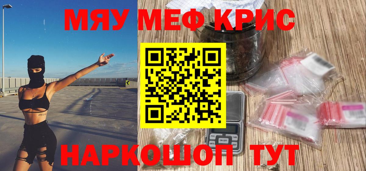 МЯУ-МЯУ  МЯУ-МЯУ кристаллы  Вход с VPN  МЯУ-МЯУ mephedrone  Кисловодск 