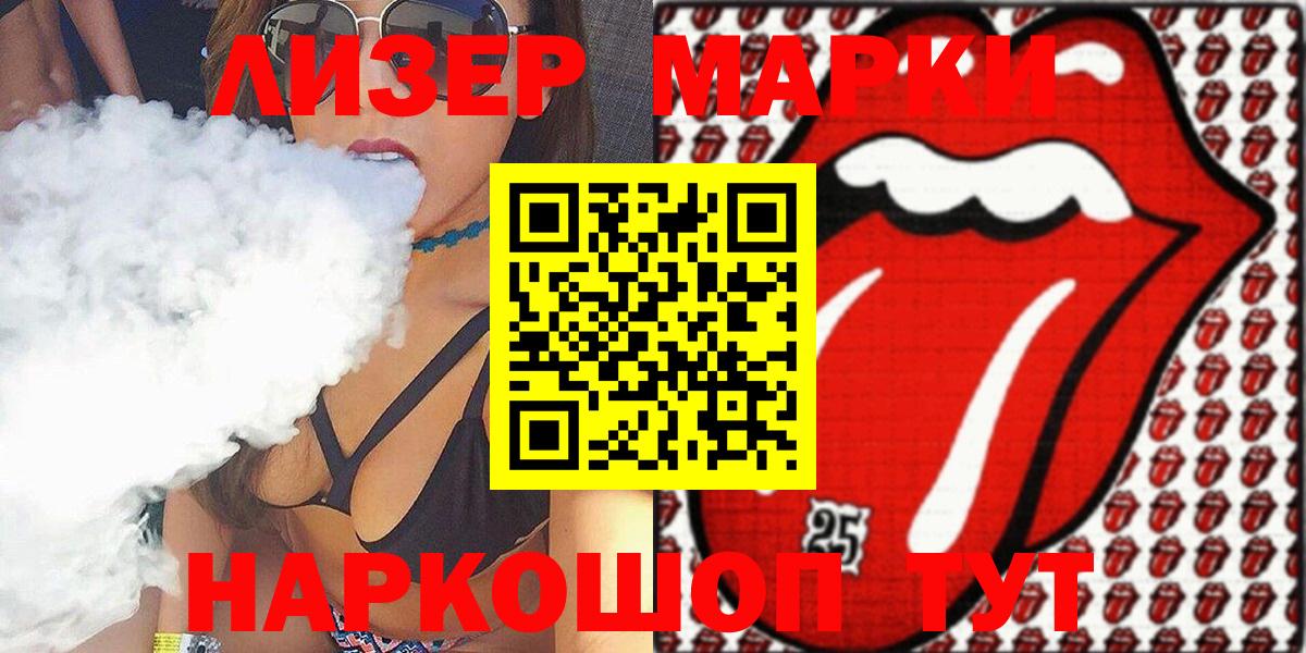Наркотические марки 1,5мг Кисловодск